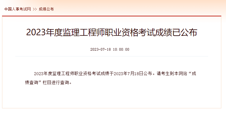 1692944487793506.png 监理考试.png
